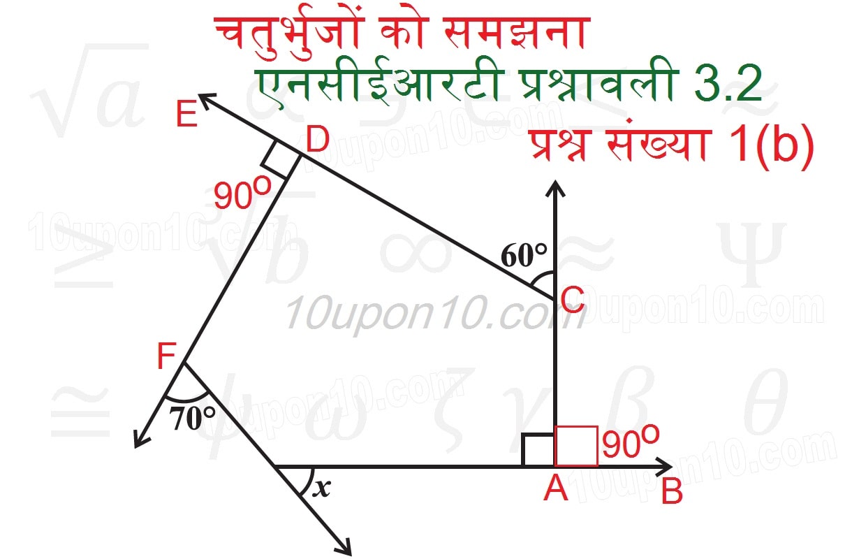 चतुर्भुजों को समझना एनसीईआरटी प्रश्नावली 3.2 का हल प्रश्न संख्या1b-answer