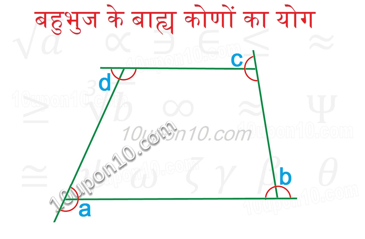 चतुर्भुजों को समझना  कोण sum property of a polygon