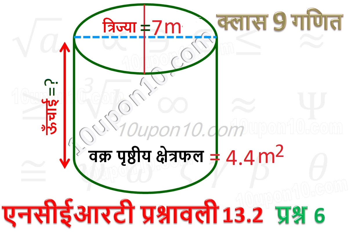 9 math surface areas and volumes ncert exercise 13.2 question6