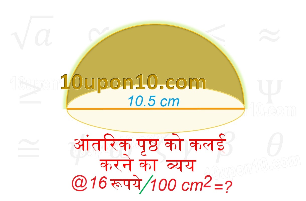  पृष्ठीय क्षेत्रफल और आयतन क्लास 9 गणित एनसीईआरटी प्रश्नावली 13.4 प्रश्न संख्या 5