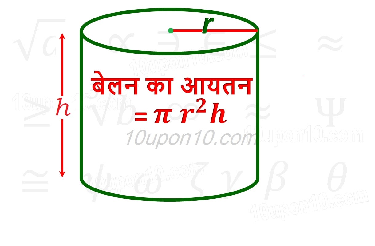 नौवीं गणित पृष्ठीय क्षेत्रफल और आयतन एनसीईआरटी प्रश्नावली 13.6 बेलन का आयतन