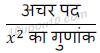 10 math polynomials solution3 of ncert exercise 2.1 in hindi version 