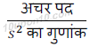 10 math polynomials solution5 of ncert exercise 2.1 in hindi version 